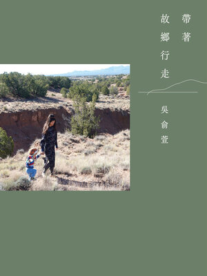 cover image of 帶著故鄉行走
